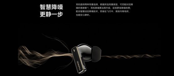 式登场：业界唯一支持23Mbps无损传输旗舰级音质表现J9真人游戏第一品牌华为FreeBuds Pro 4正(图2)